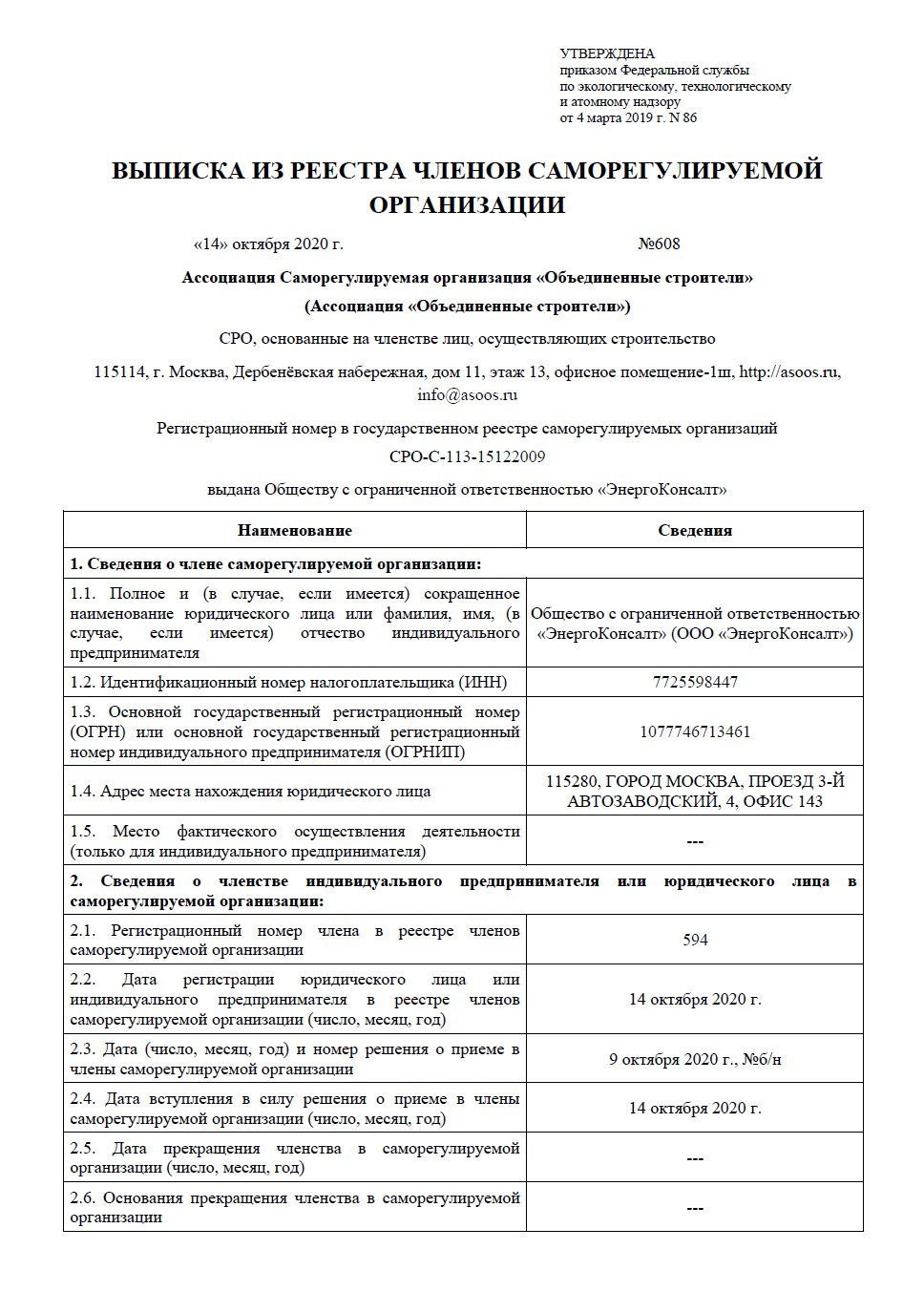 Допуск СРО ЭнергоКонсалт
