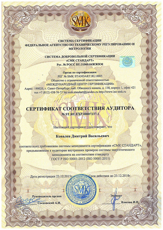 Сертификат соответствия консалтэнерго