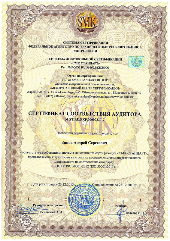 Сертификат соответствия консалтэнерго