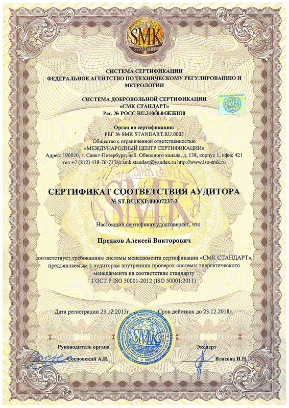 Сертификат соответствия консалтэнерго