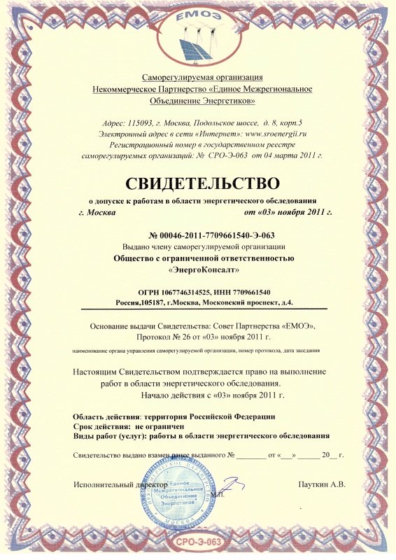 Сертификат консалтэнерго