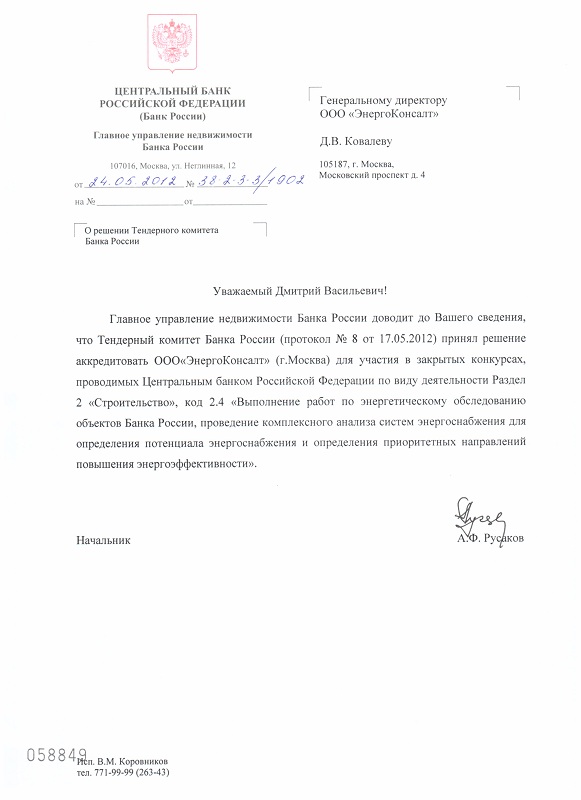 Сертификат консалтэнерго